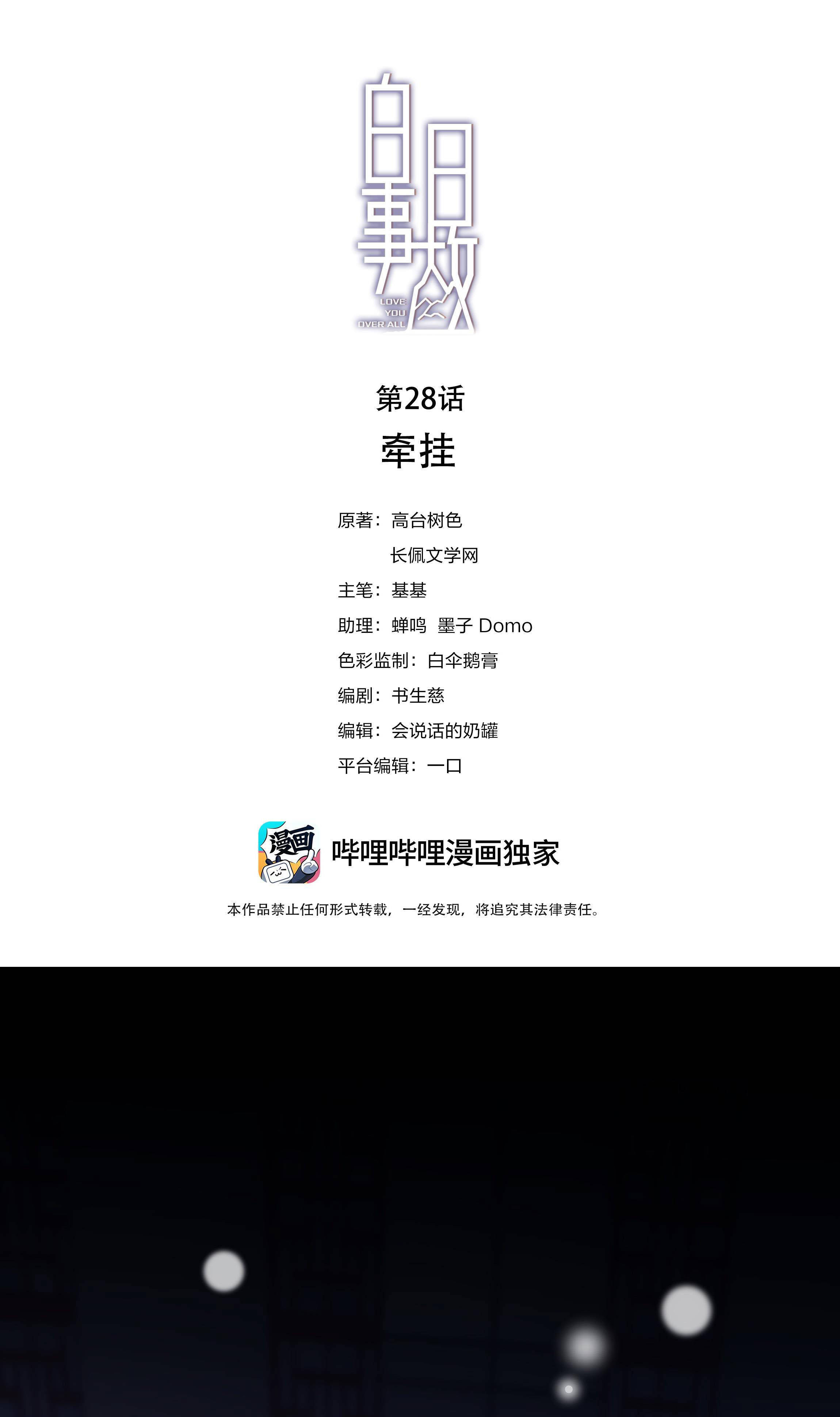 bạch nhật sự cố chapter 28 1