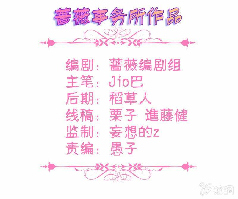 vương bài thiên sư và tiểu manh yêu chapter 8 3