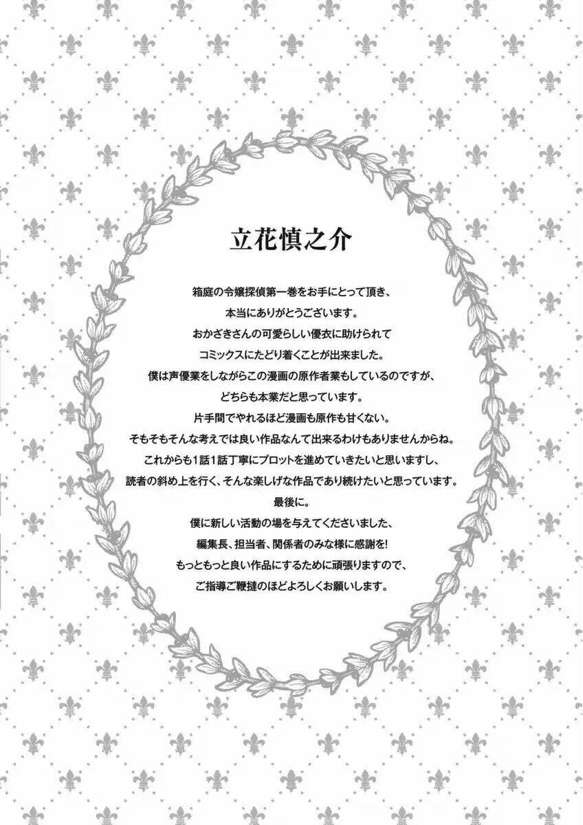 hakoniwa no reijou tantei chapter 5 40