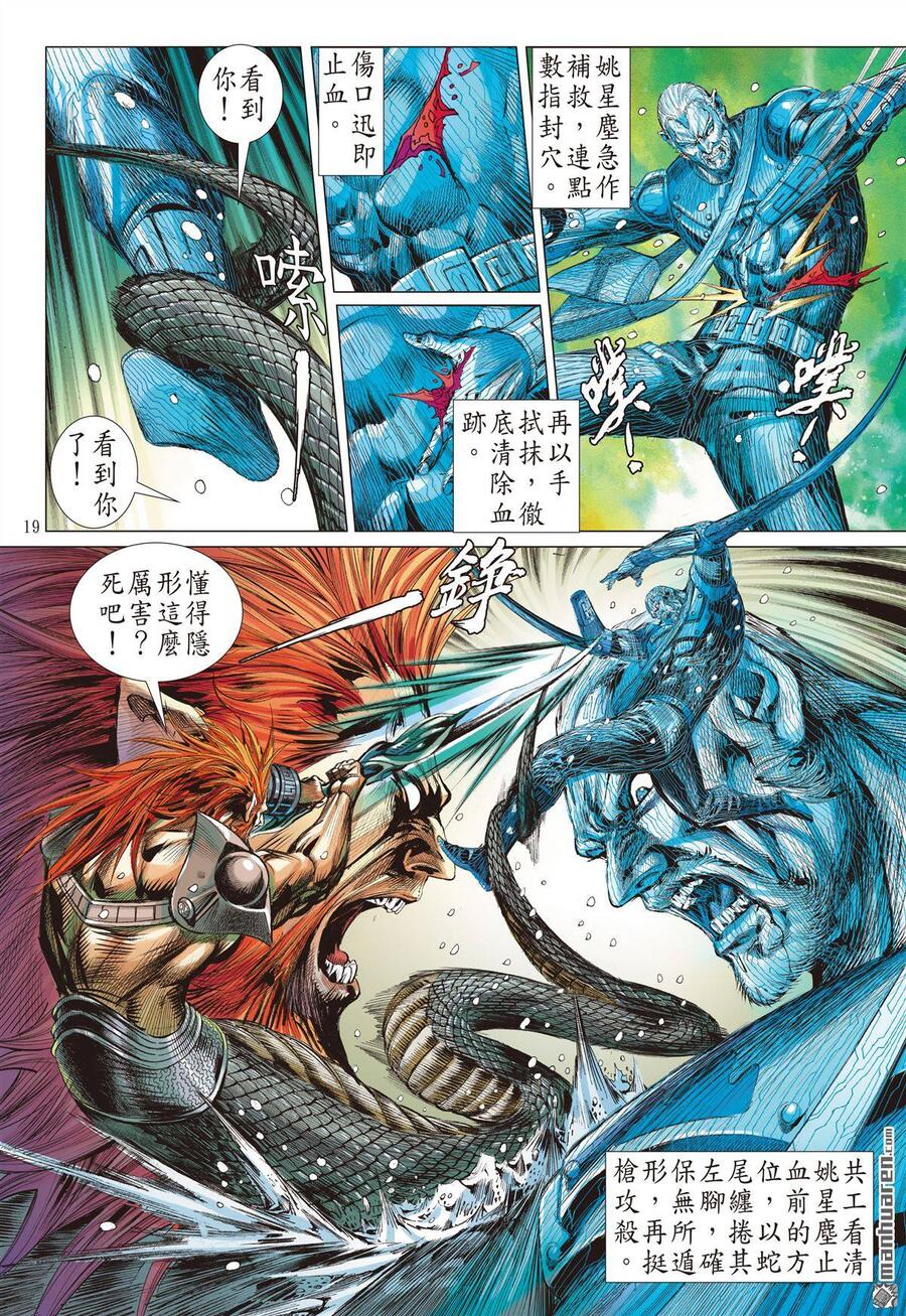 sơn hải kinh truyện chapter 276 19