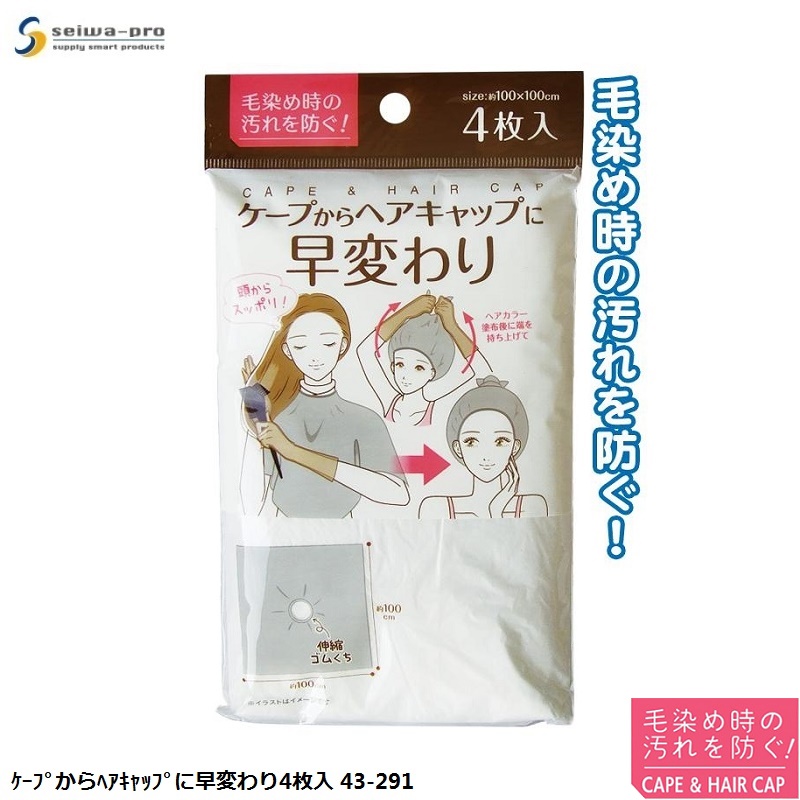 Set 04 chiếc mũ tắm trùm đầu Seiwa Pro Ø100cm