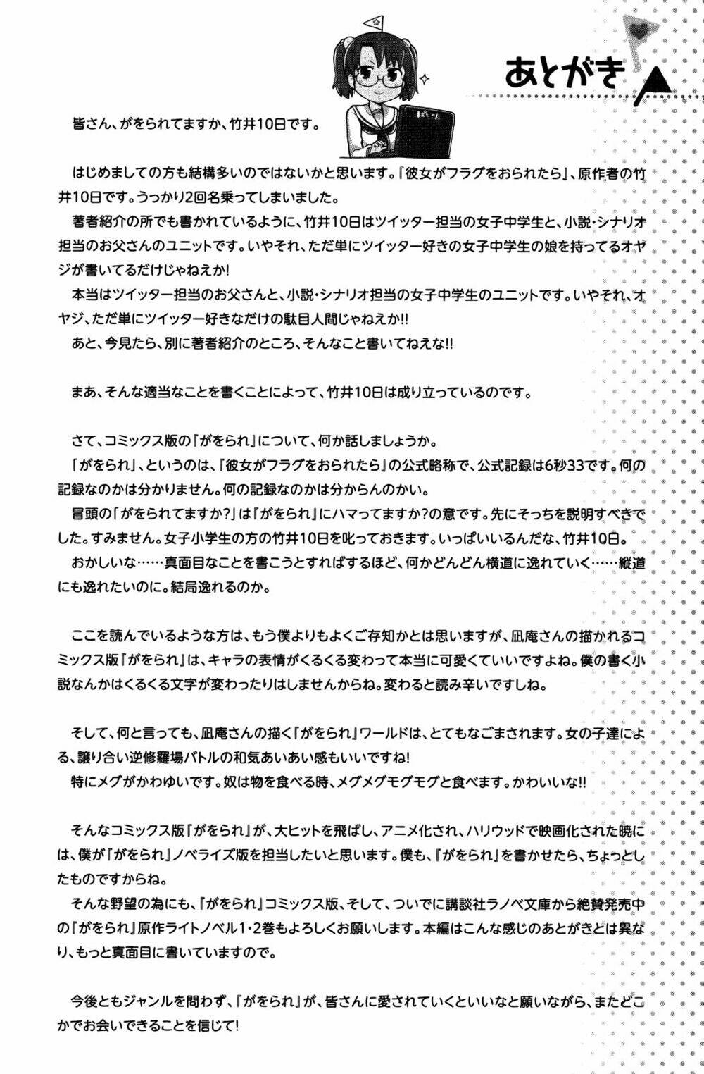 kanojo ga flag o oraretara chapter 5.5 15