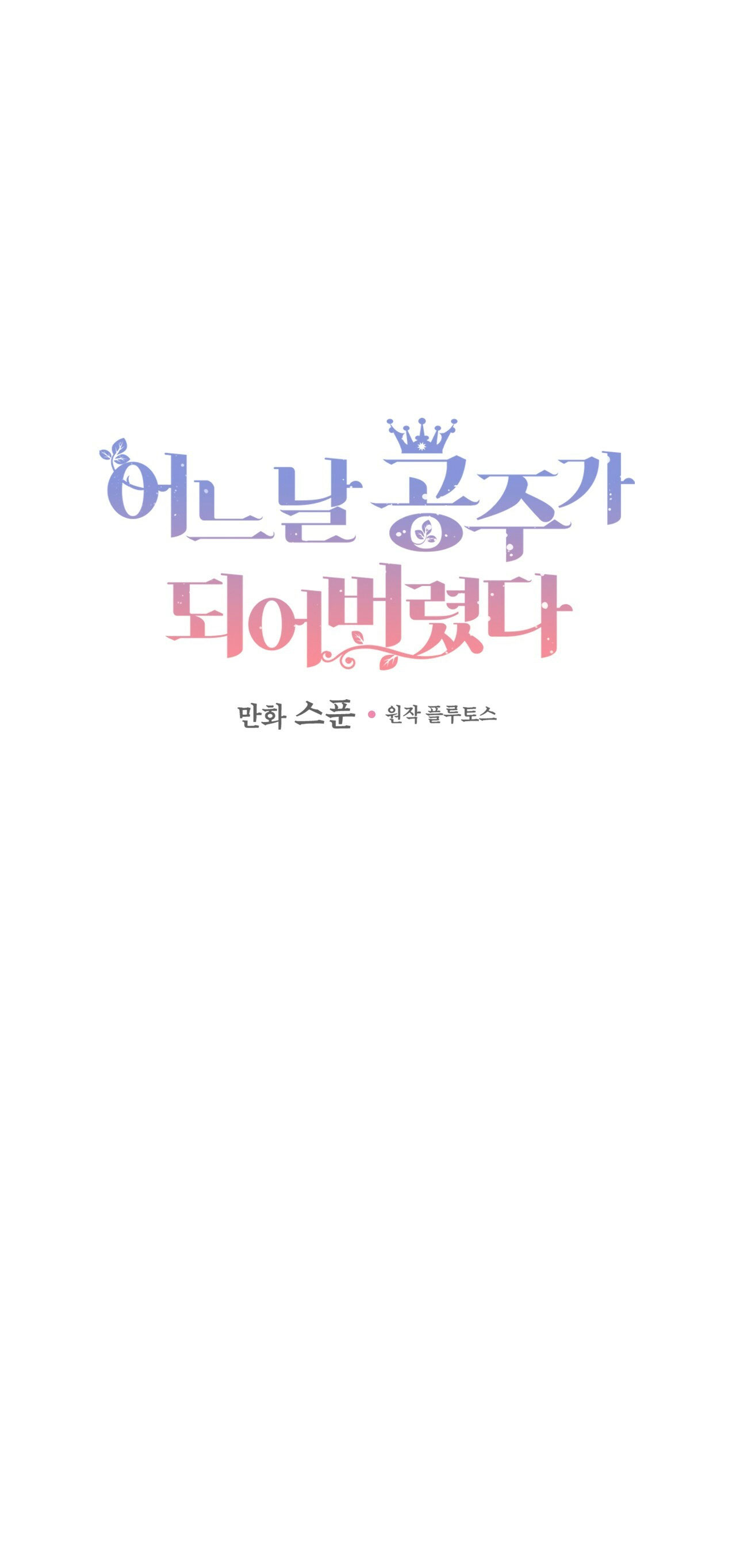 bỗng một ngày nọ tôi trở thành nàng công chúa chapter 119 1