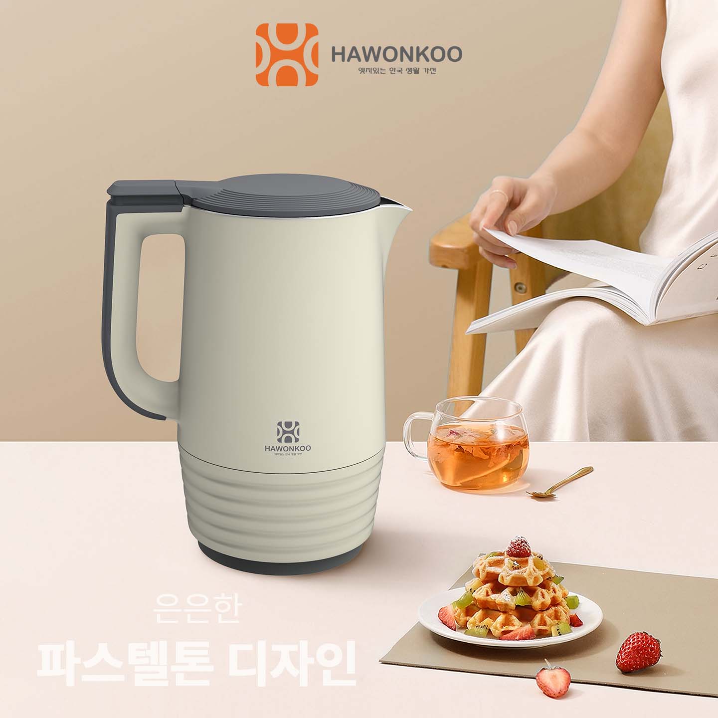 Ấm Siêu Tốc HAWONKOO KEH-153-BE 1,5 Lít 1500W Kem Pastel Hàng Chính Hãng Bảo Hành 12 Tháng - Thương Hiệu Hàn Quốc
