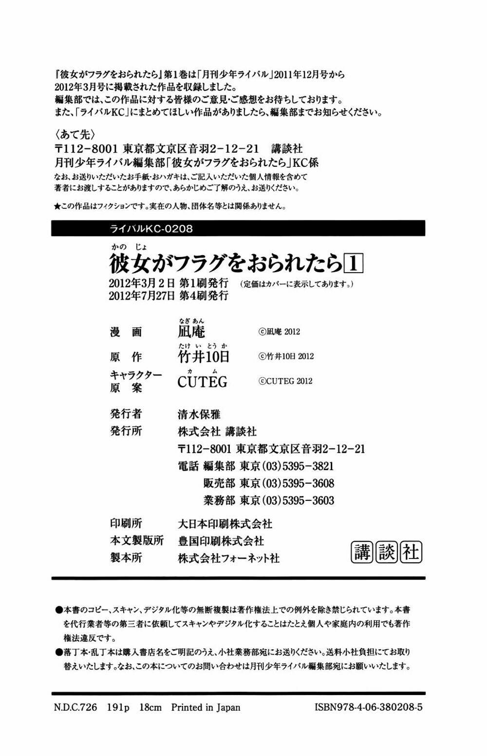 kanojo ga flag o oraretara chapter 5.5 19