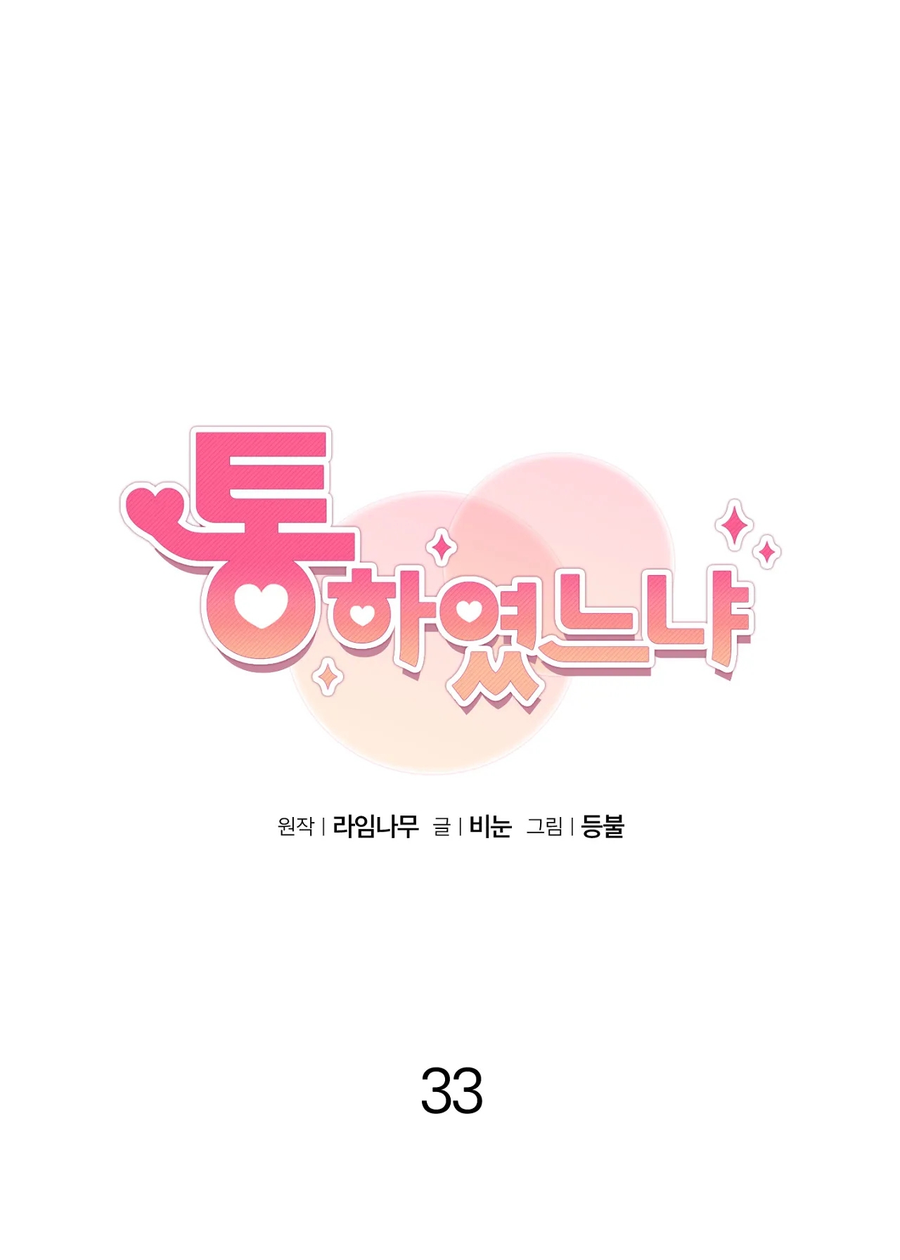 Anh Đã Hiểu Chưa? chapter 33.2 - Trang 26