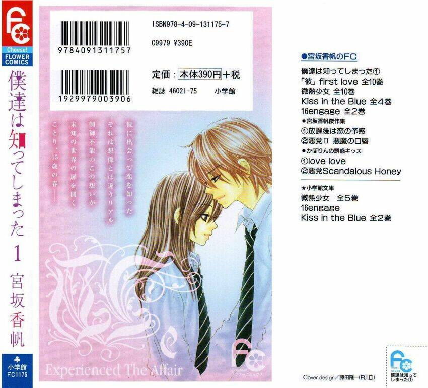 bokutachi wa shitte shimatta chapter 1 51