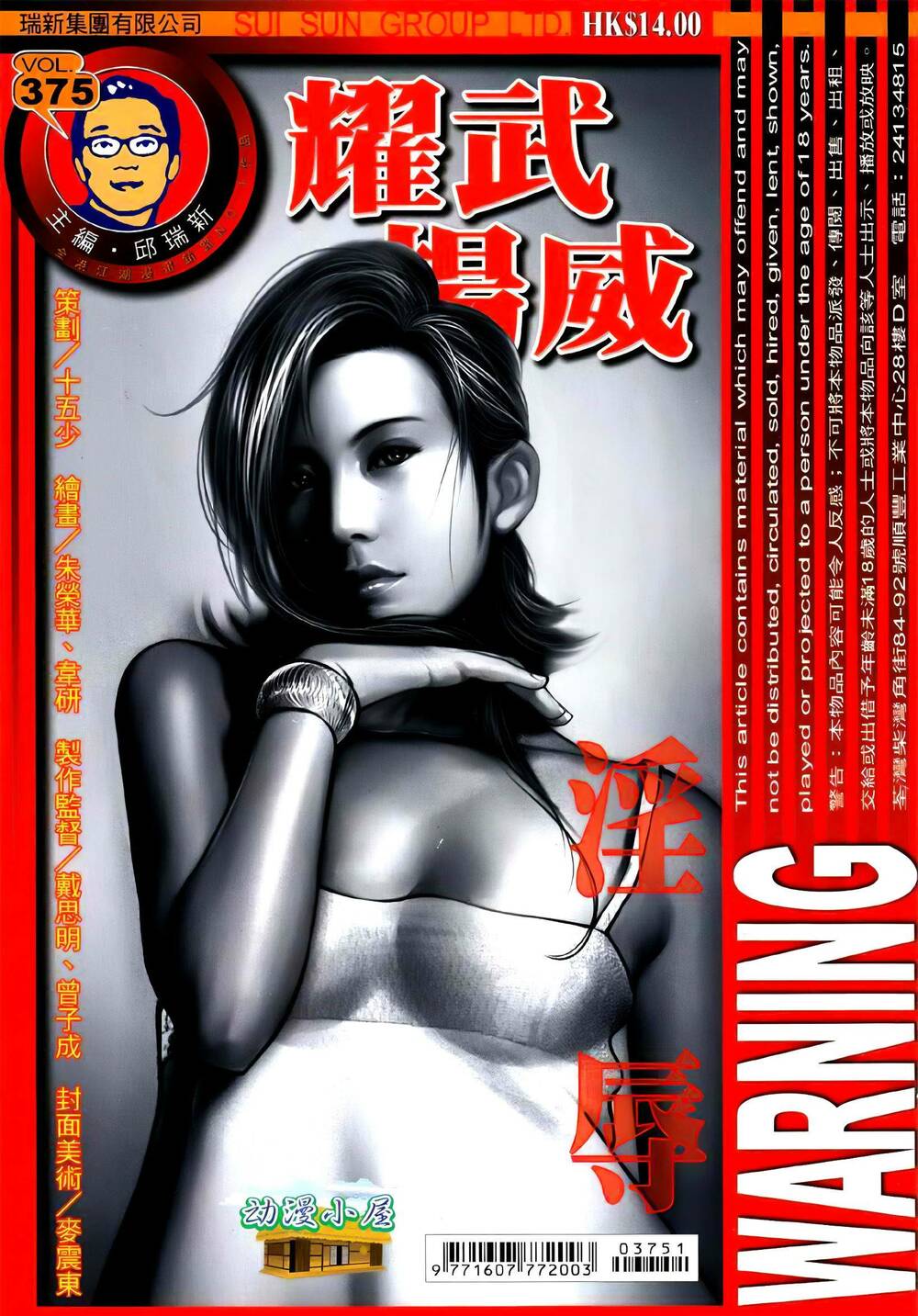 diệu võ dương oai chapter 375 1