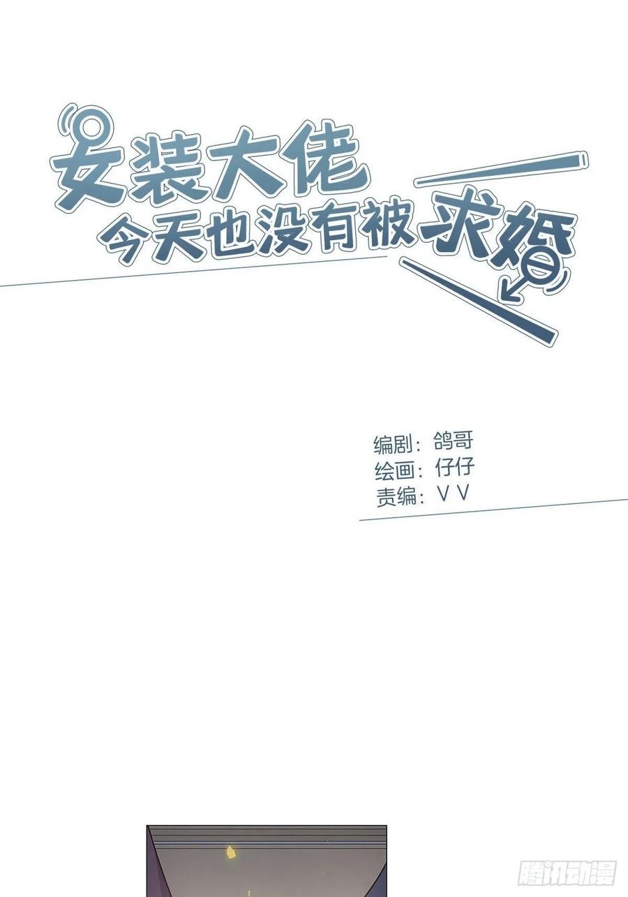 hôm nay nam giả trang nữ vẫn chưa được cầu hôn! chapter 66 2