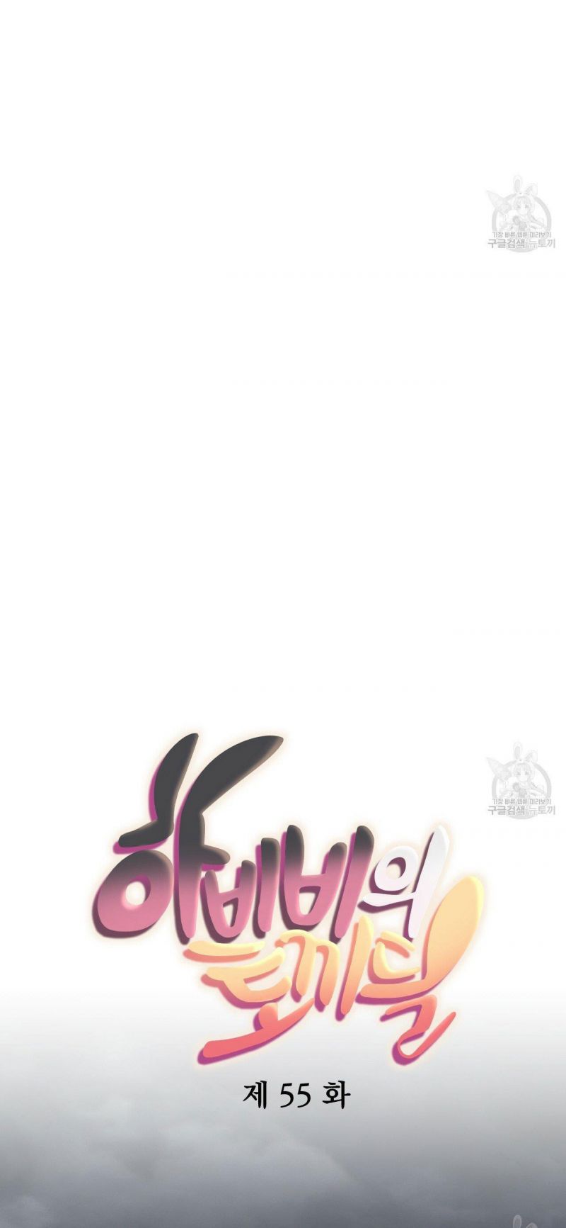 những chú thỏ của hapypy chapter 55.5 1