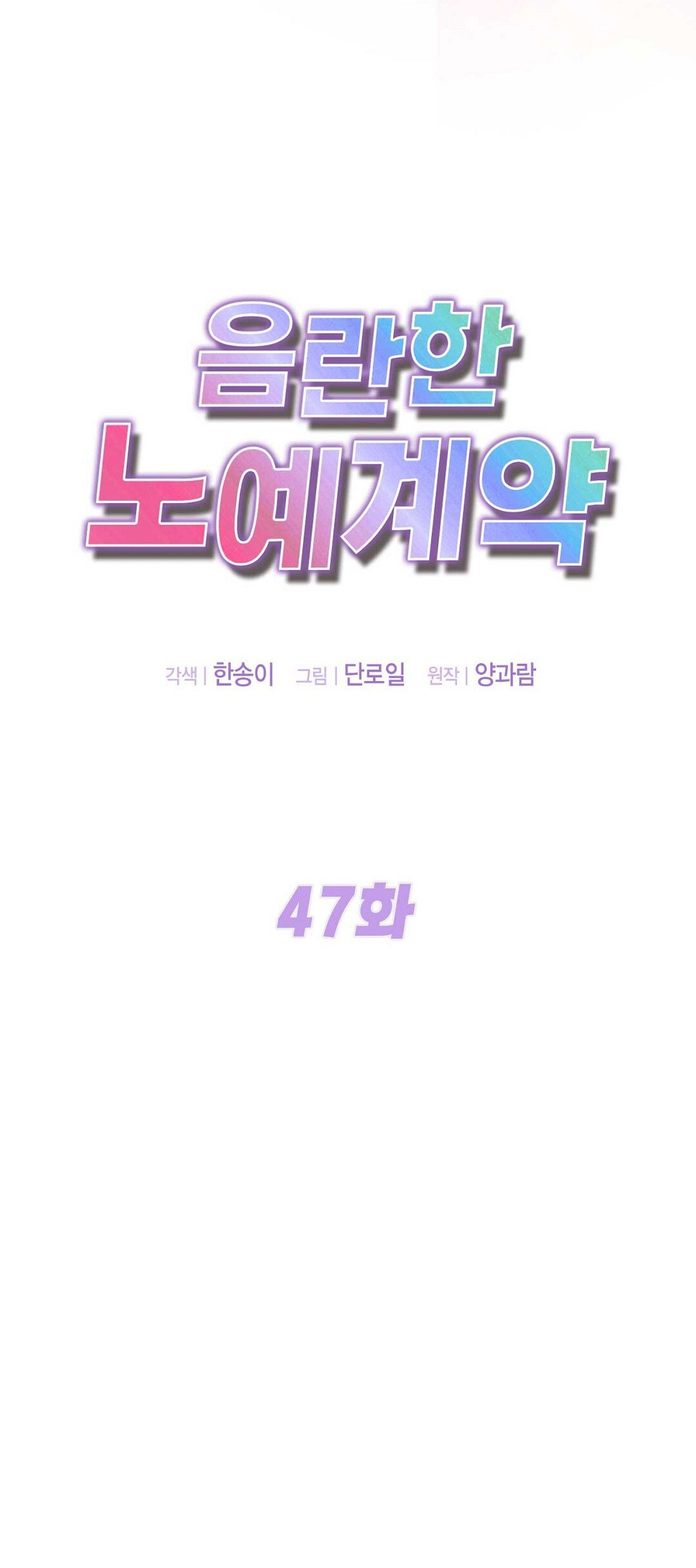 [18+] hợp đồng nô lệ dâm đãng chapter 47.1 6