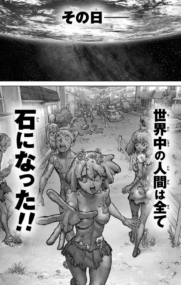 DR. STONE 1 (ジャンプコミックス)