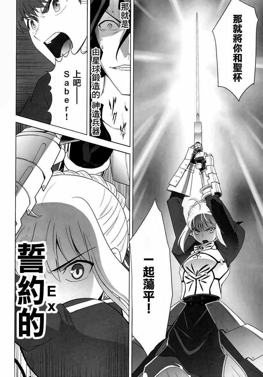 type-moon complex x chapter 8 95