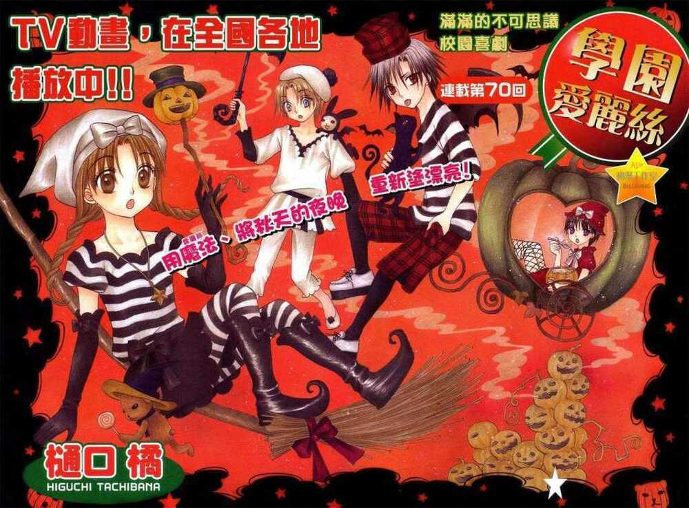 gakuen alice chapter 70 1