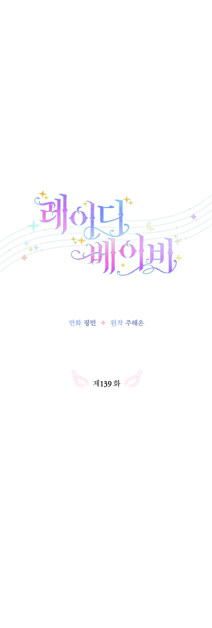 lady baby chapter 139 14