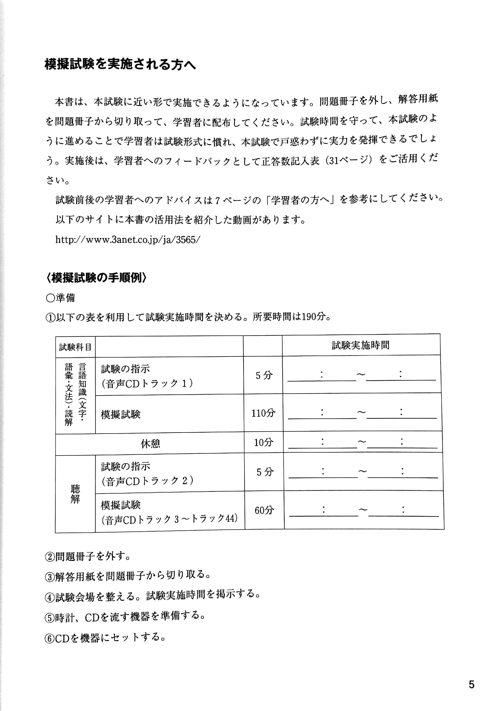 Nihongo Noryoku Shiken N1 Mogi Tesuto 1 (Japanese Edition)