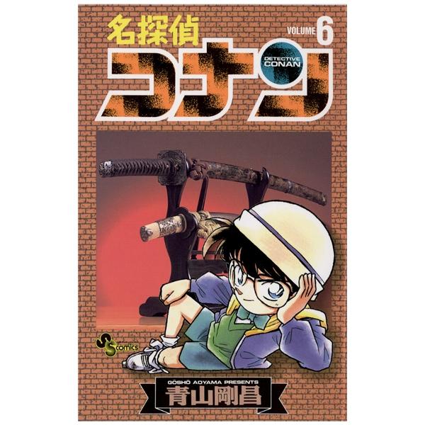 Detective Conan 6 (Japanese Edition)