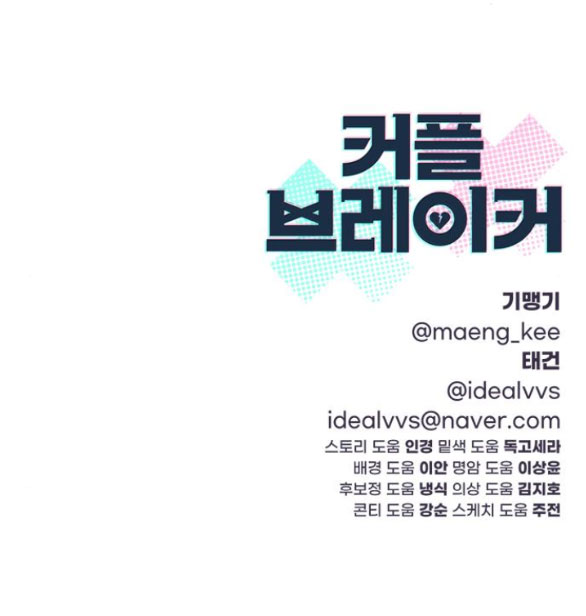 Couple Breaker chapter 27.2 80