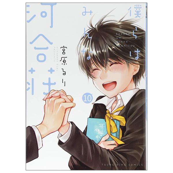 Bokura Wa Minna Kawaisou 10 (Japanese Edition)