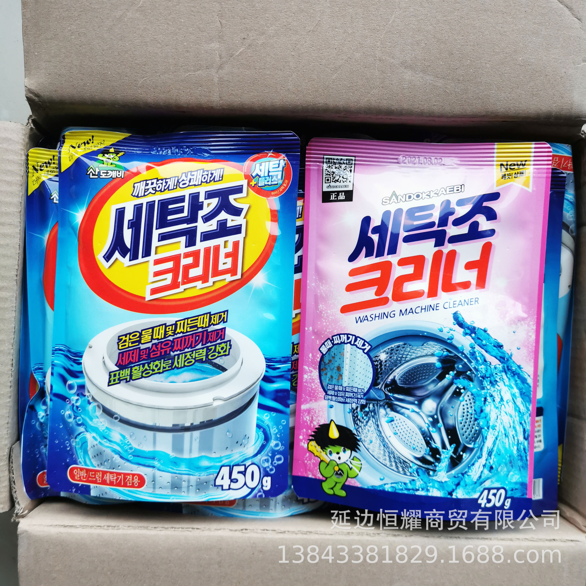 Bộ 02 Bột tẩy lồng vệ sinh máy giặt Hàn Quốc