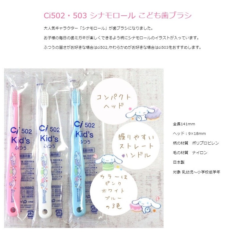 Bàn chải đánh răng trẻ em Ebisu Cinnamoroll cho bé từ 6 tuổi - Hàng Nội Địa Nhật Bản