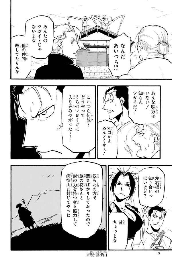 Yomi No Tsugai 4 (Japanese Edition)