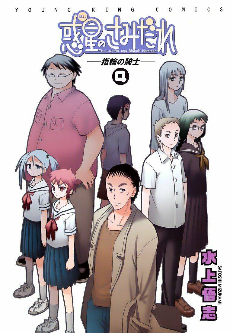 hoshi no samidare - lucifer and the biscuit hammer chapter 24 5