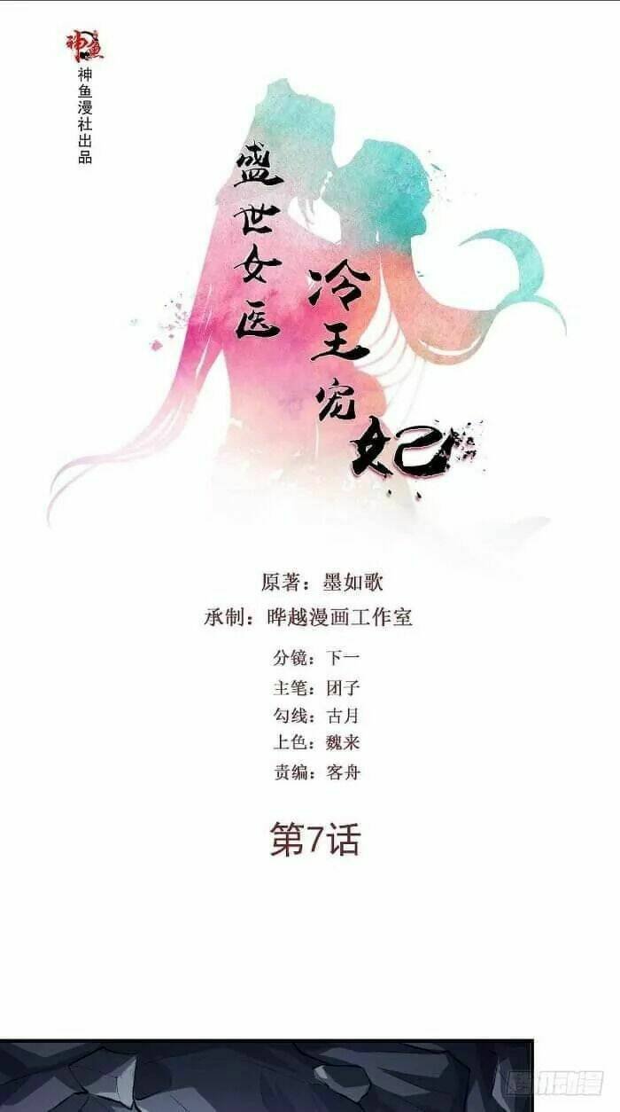 thịnh thế y nữ - lãnh vương sủng phi chapter 7 1