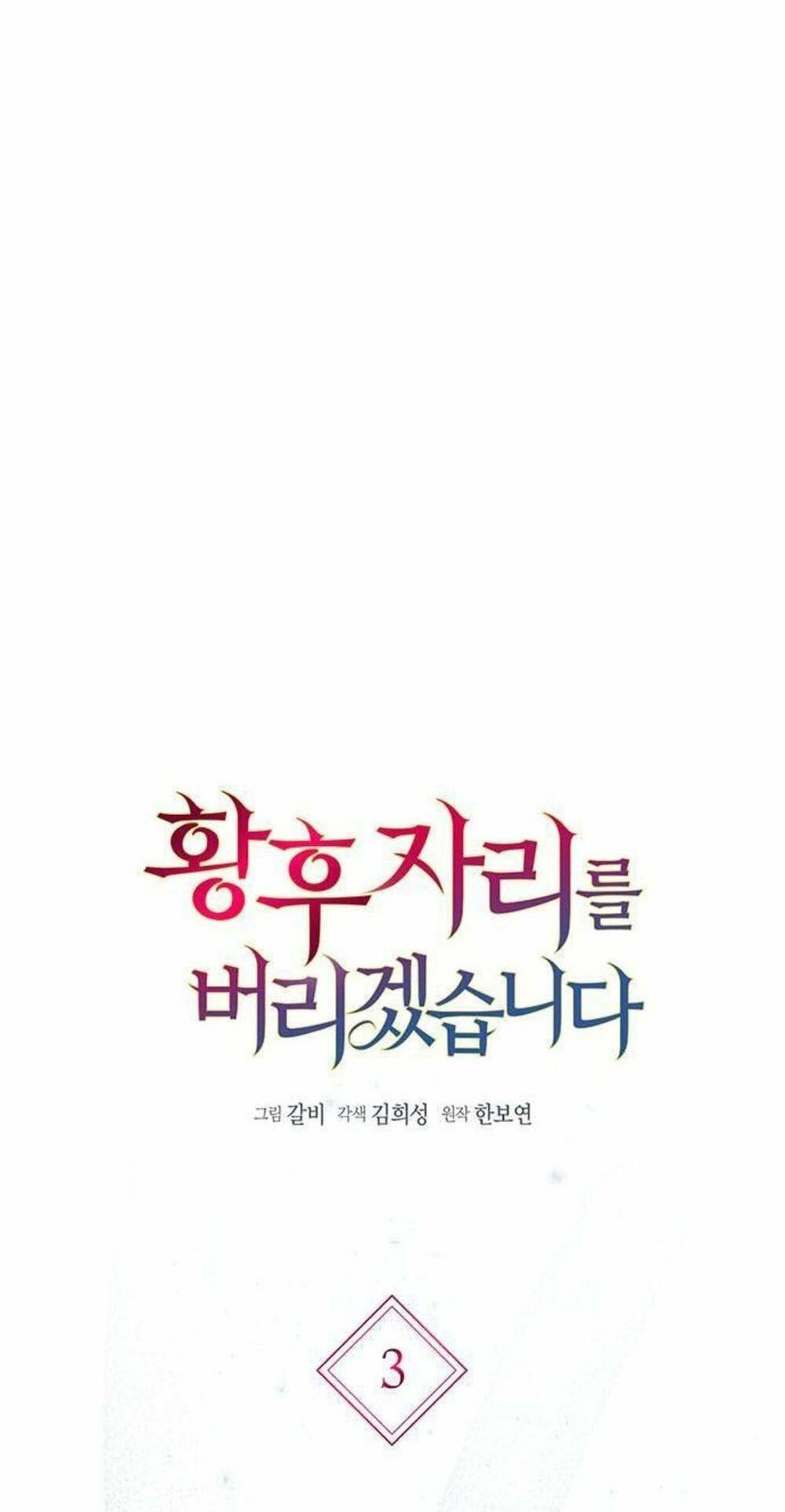 tôi sẽ từ bỏ vị trí hoàng hậu chapter 3 36