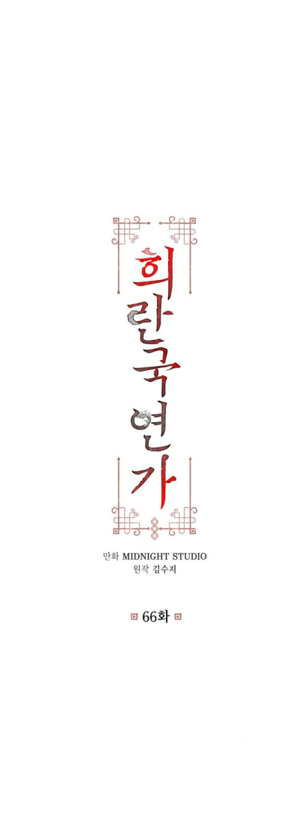 bản tình ca heeran chapter 66.1 28