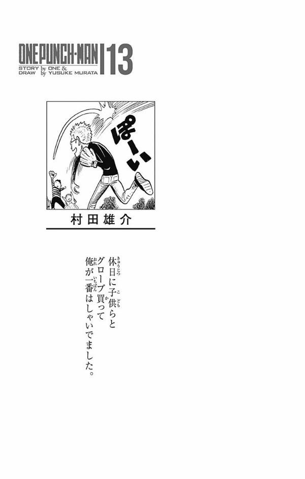 ワンパンマン　　１３