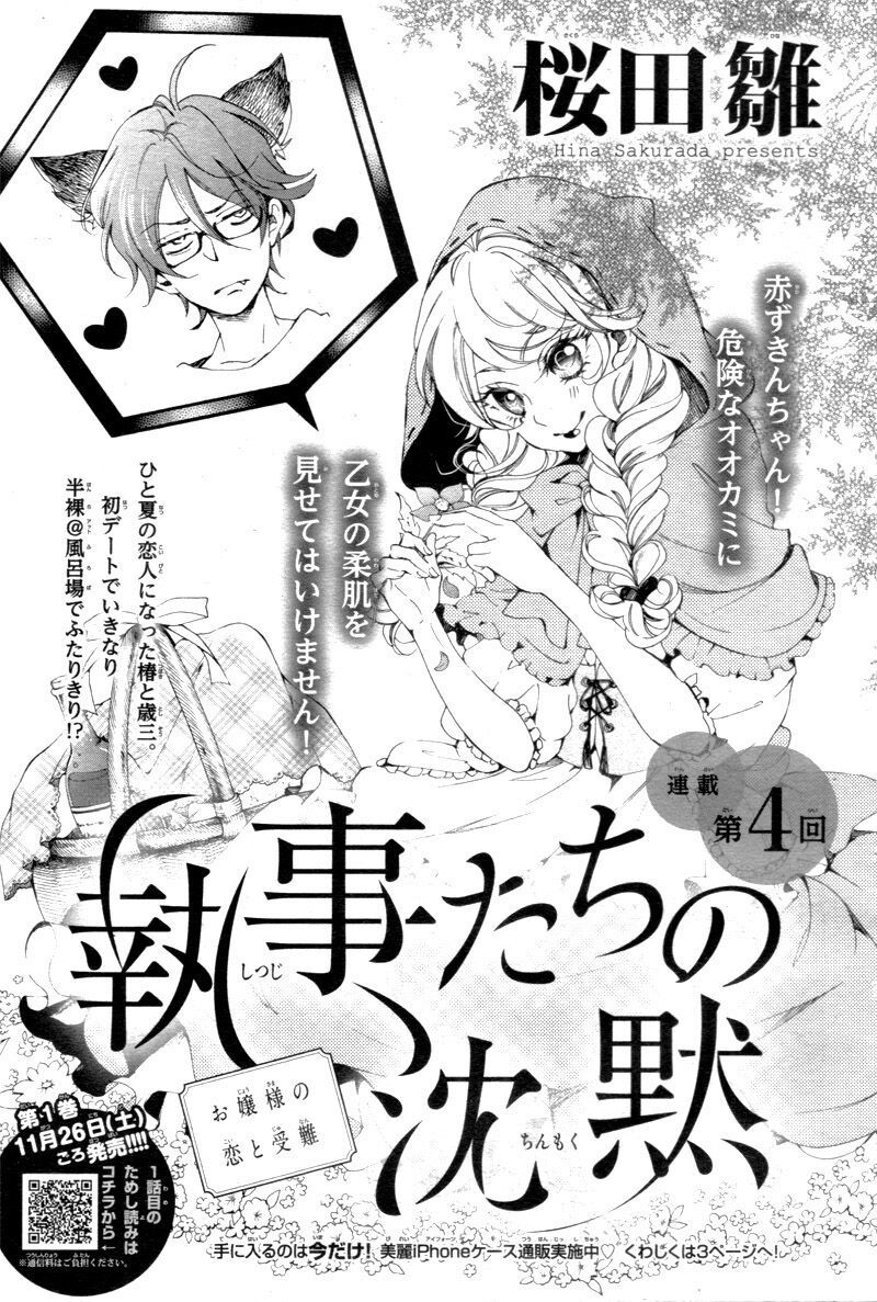 shitsuji-tachi no chinmoku chapter 5 1
