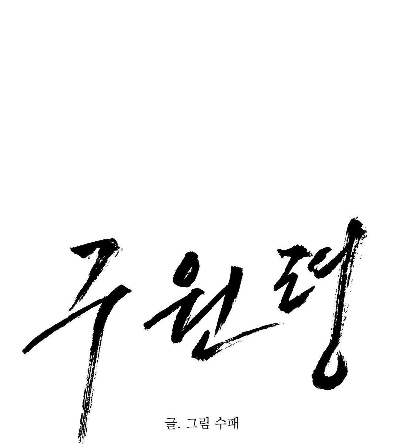 lệnh cứu rỗi chapter 18 17