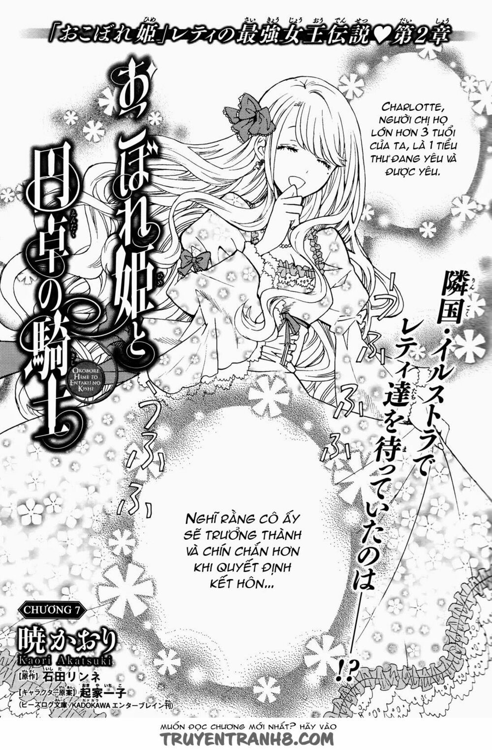 okobore hime to entaku no kishi chapter 7 1
