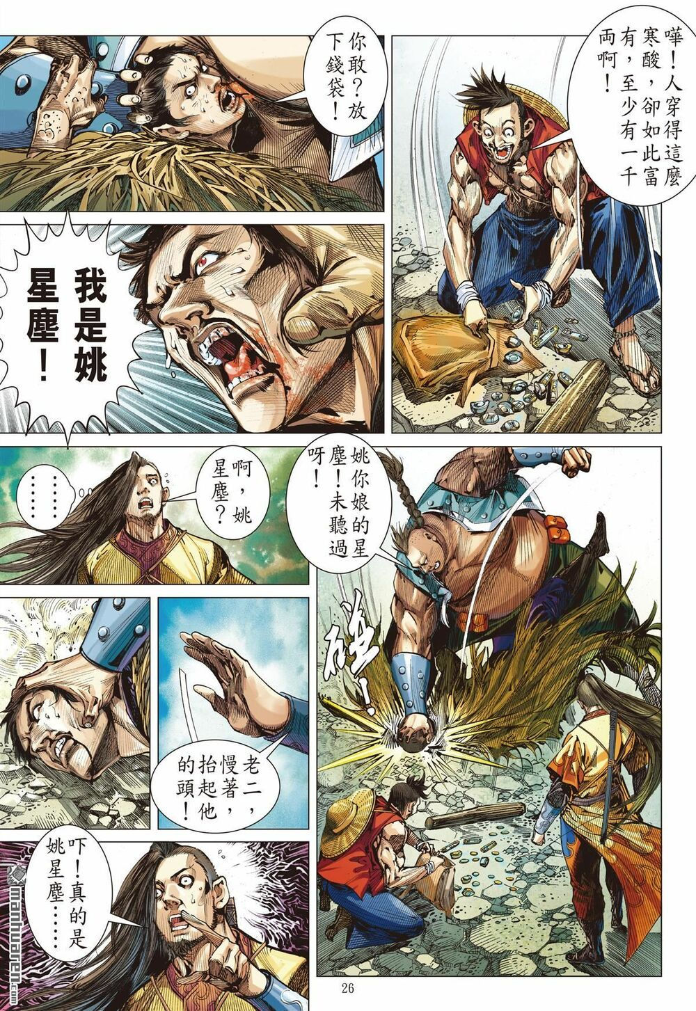 sơn hải kinh truyện chapter 228 26