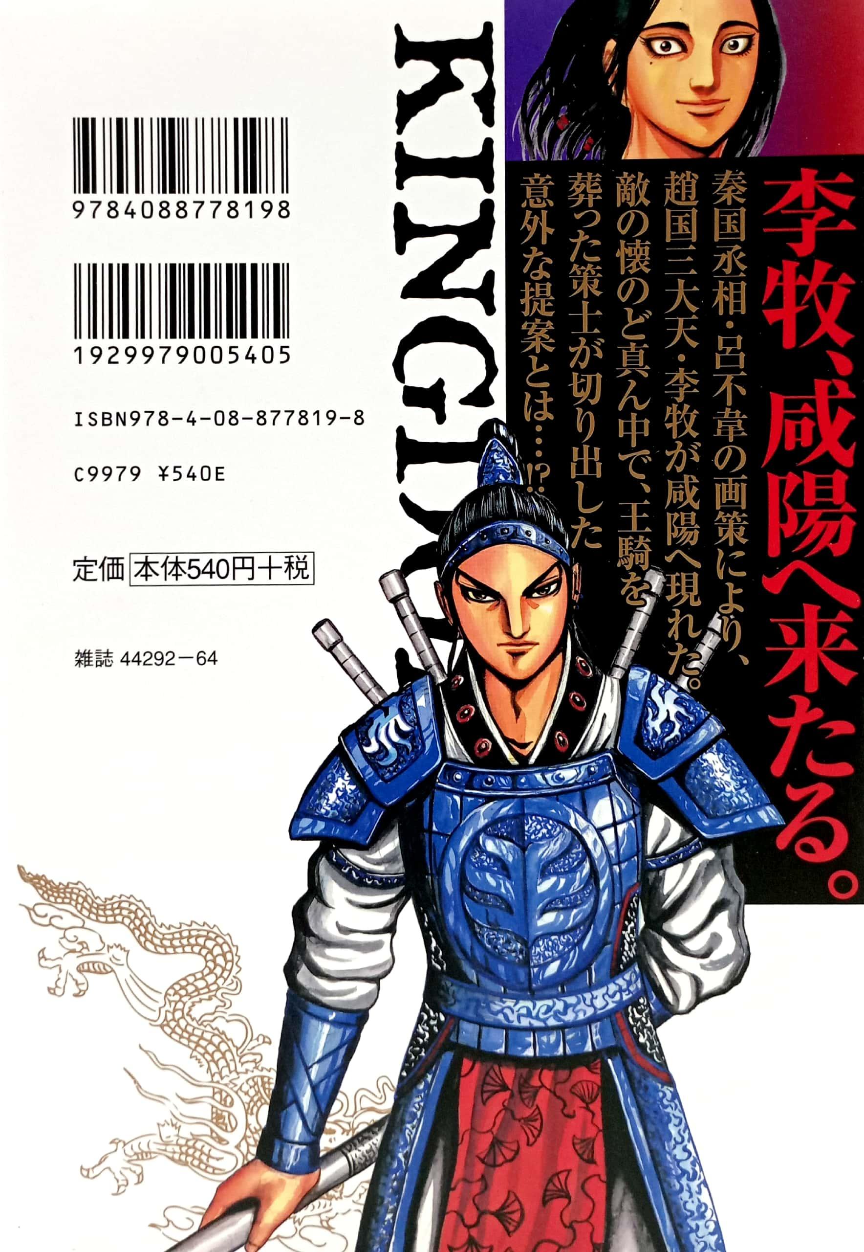 キングダム 17 - Kingdom 17