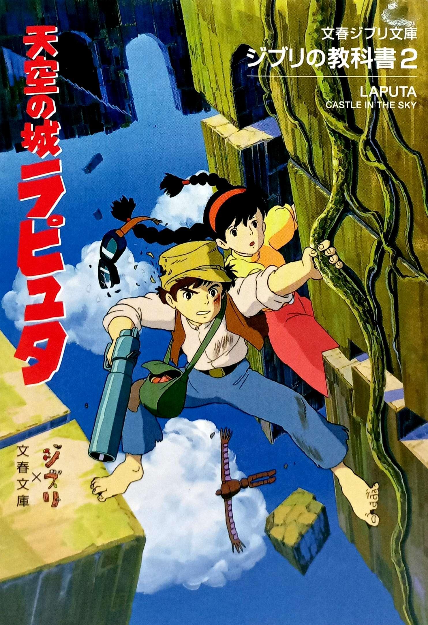 Sách ngoại văn: ジブリの教科書 天空の城ラピュタ - Tenkuu No Shiro Rapyuta Ghibli No Kyoukasho - Laputa: Castle In The Sky 2