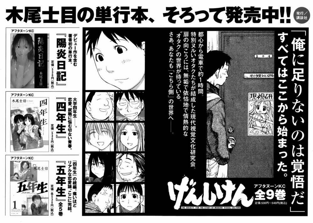 genshiken chapter 0 15
