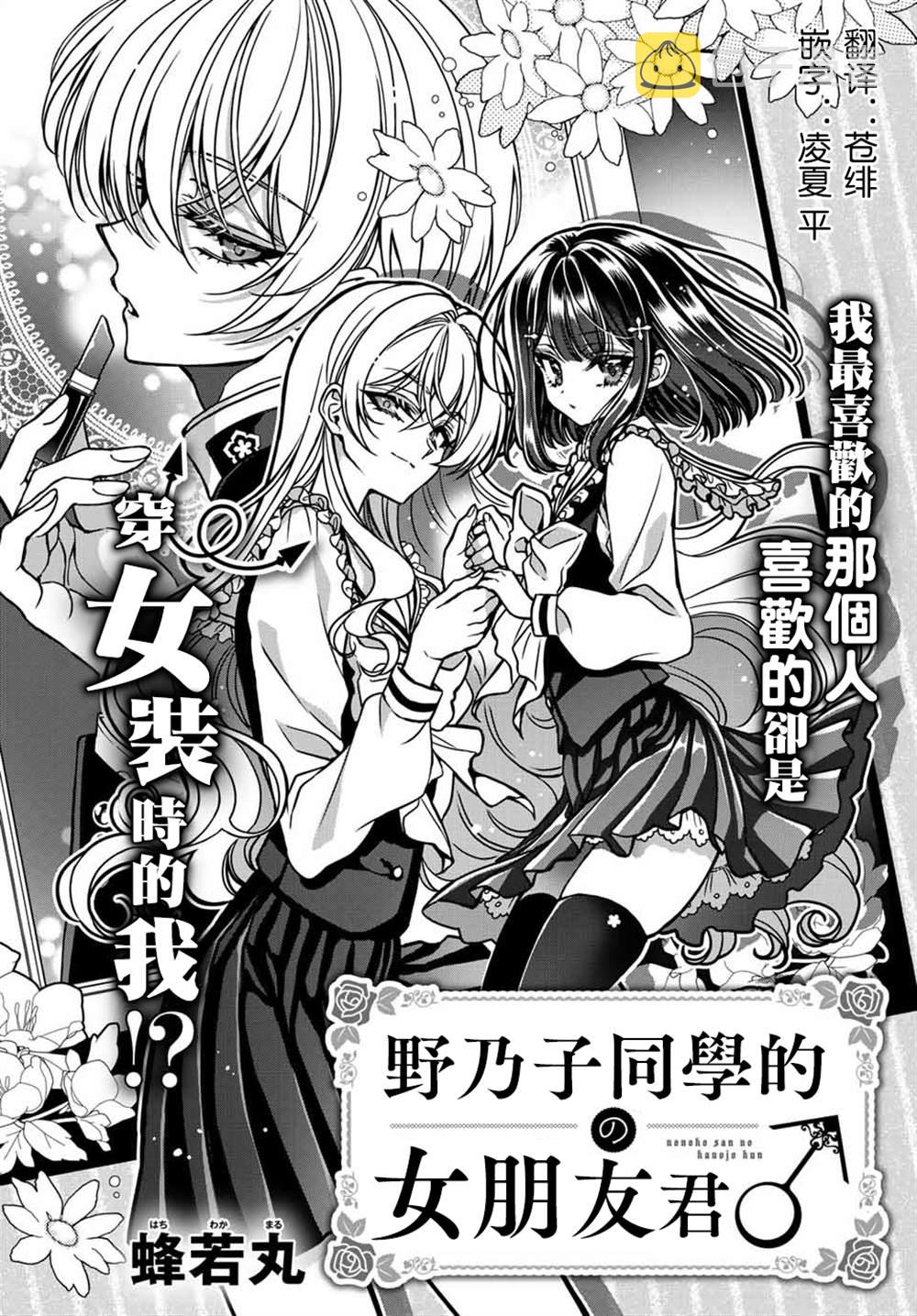 bạn gái của nonoko chapter 1.1 1