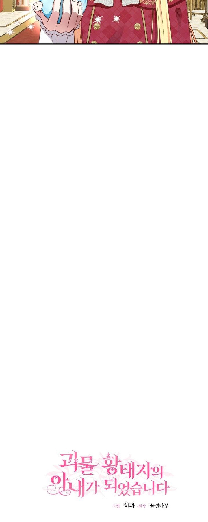 trở thành vợ thái tử quái vật chapter 12.1 17