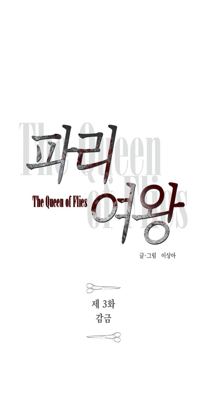 the queen of flies chapter 3.1 19