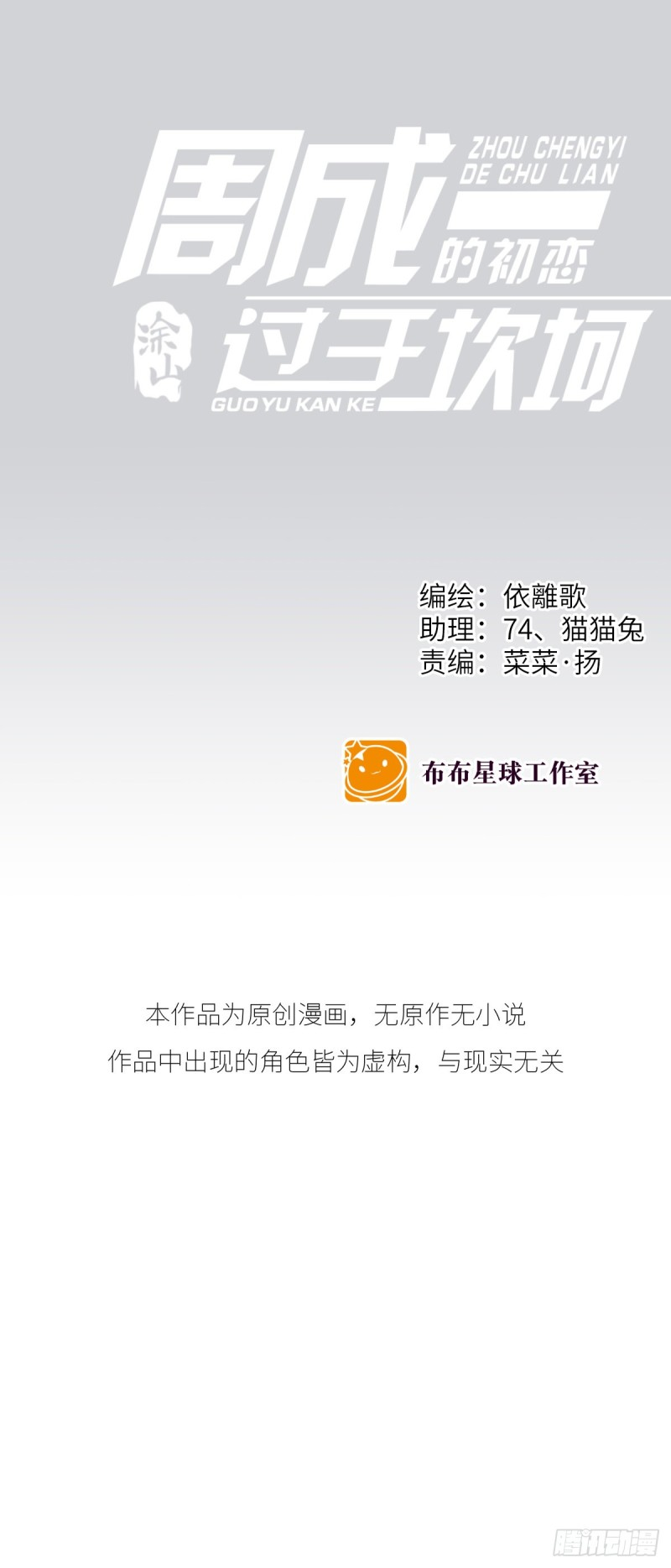 mối tình đầu gian nan của chu thành nhất chapter 28 1