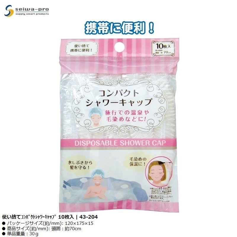 Set 10 chiếc mũ tắm bảo vệ tóc Seiwa Ø250mm - Hàng Nội Địa Nhật Bản