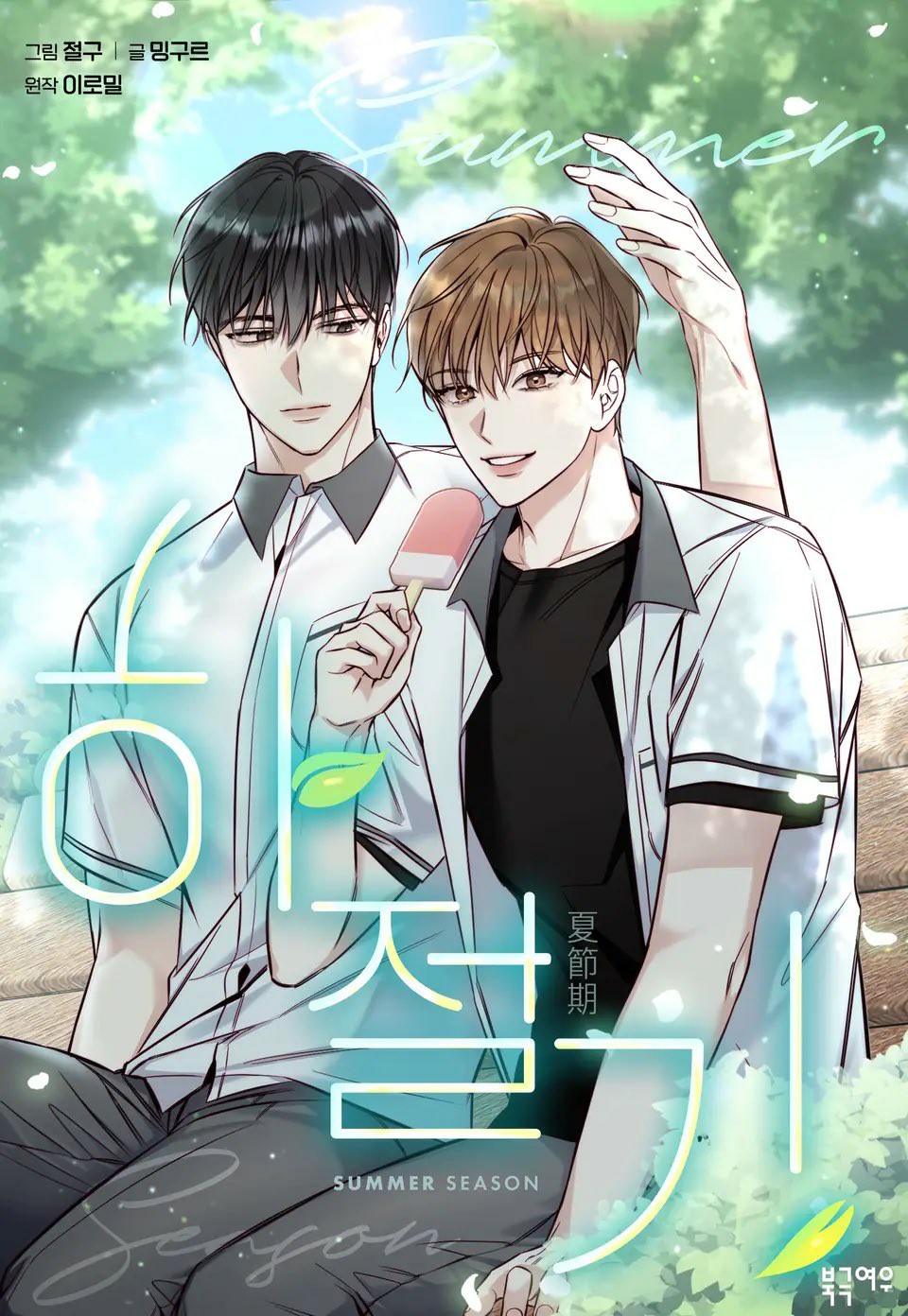 tháng năm ấy chapter 30 1