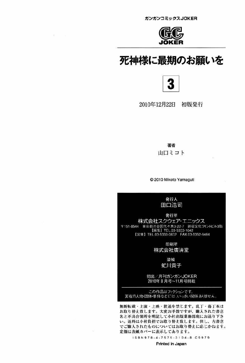 shinigami-sama ni saigo no onegai wo chapter 13 59