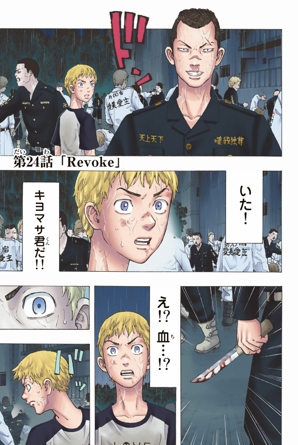 Tokyo Revengers Brilliant Full Color Edition 4 (Japanese Edition)