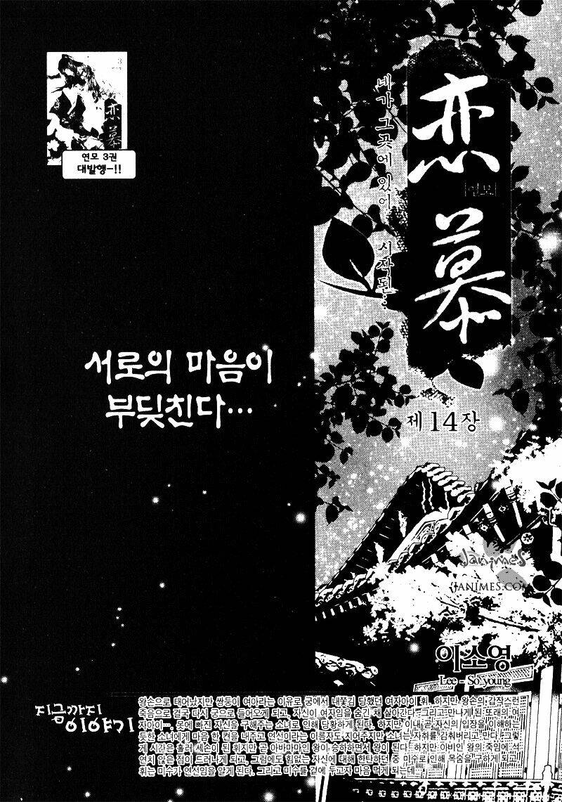 yeonmo - hoàng đế giả trai chapter 14 3