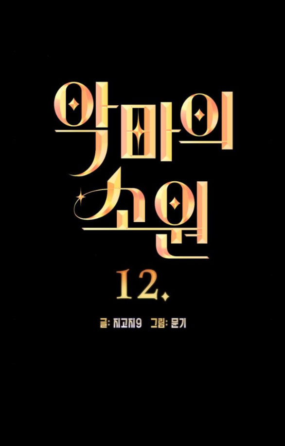 Mong Ước Của Ác Ma chapter 12.1 - Trang 3