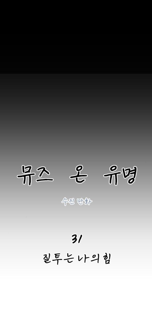 nàng thơ nổi tiếng - nàng thơ myung chapter 31.1 27