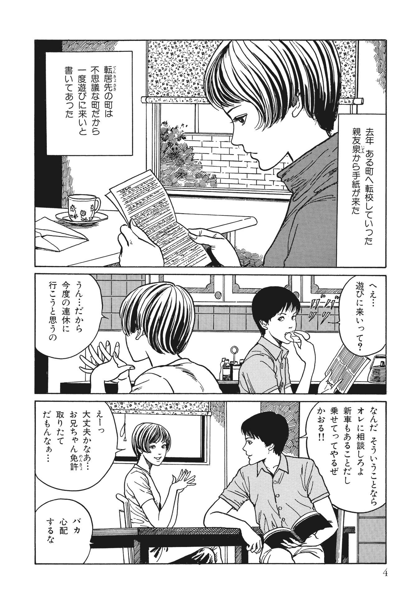 Sách ngoại văn: Ito Junji Kessakushu (Masterpieces) 9 (Japanese Edition)